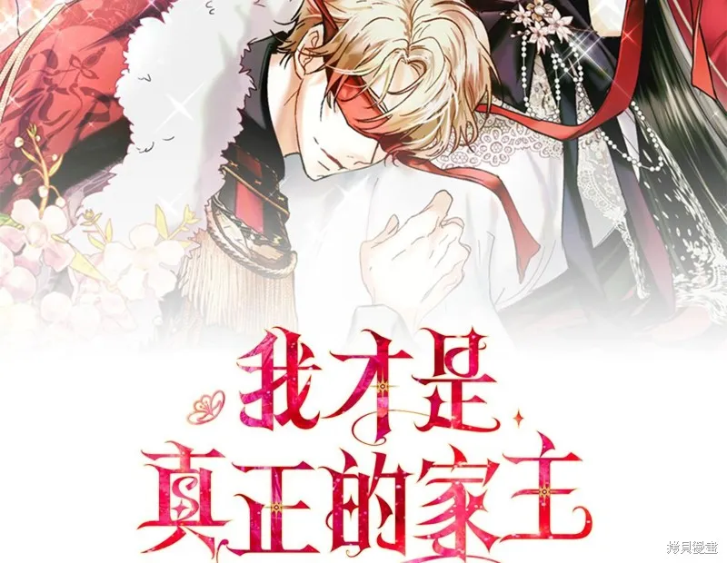 我才是真正的家主,第26话,第2张