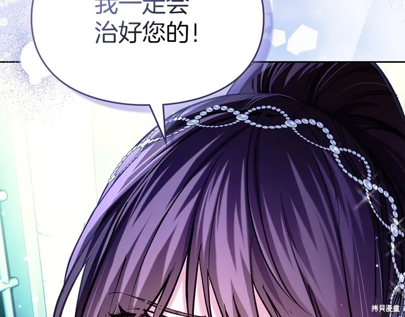 我才是真正的家主,第26话,第27张