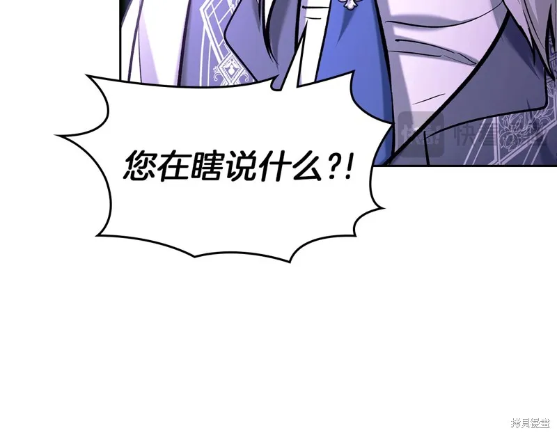 我才是真正的家主,第26话,第81张