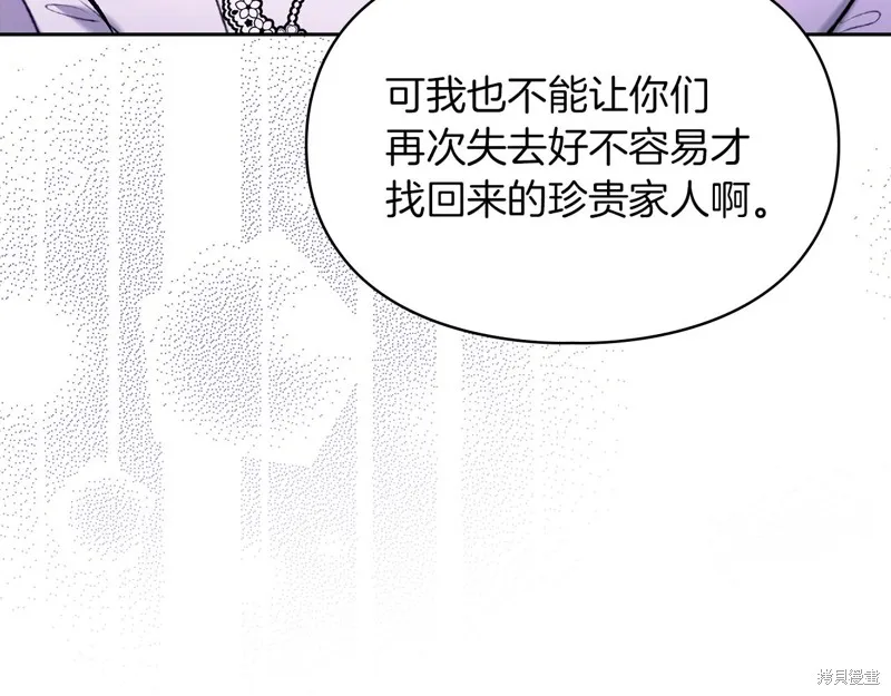 我才是真正的家主,第26话,第93张