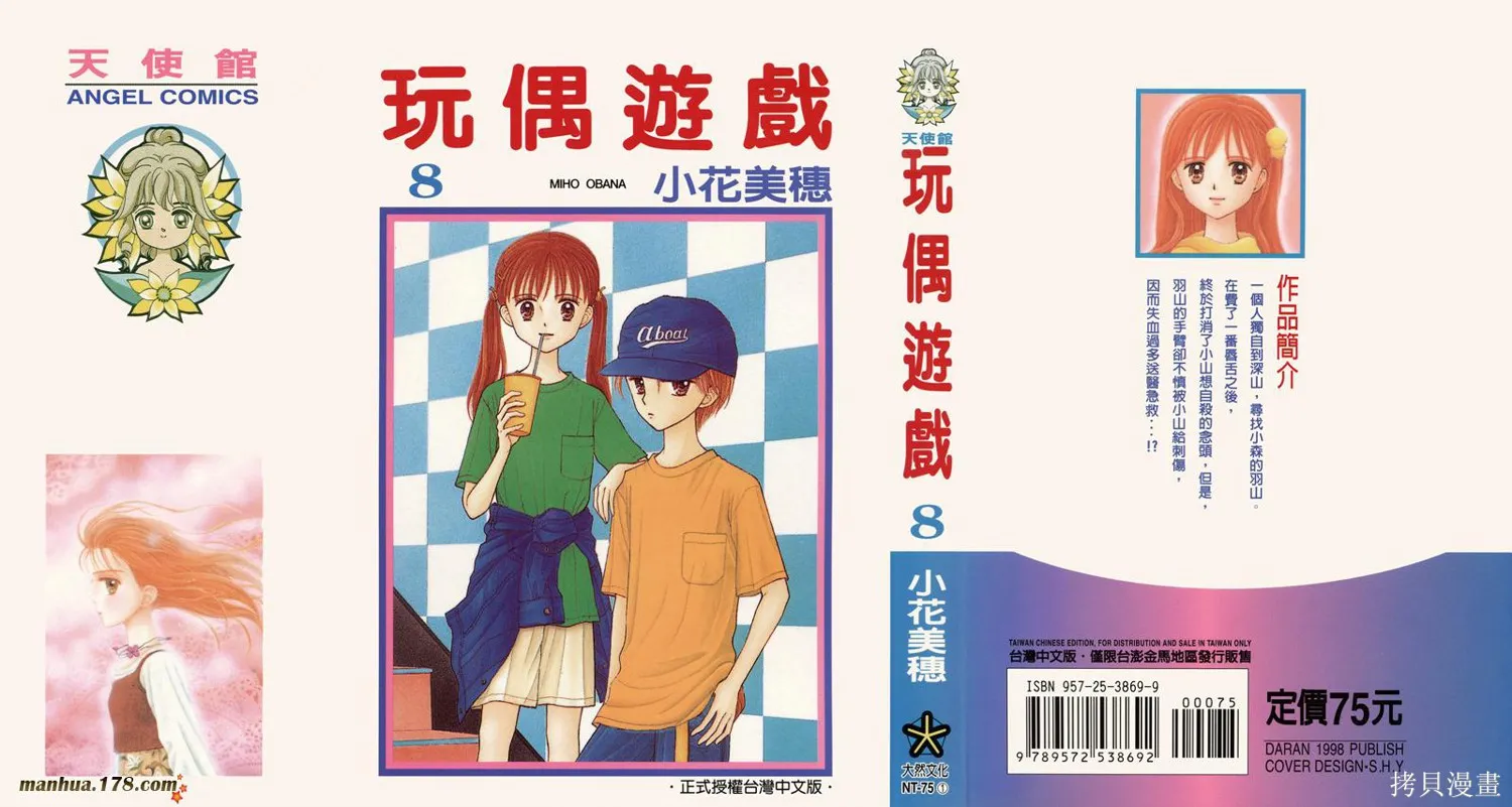玩偶游戲,第08卷,第1张