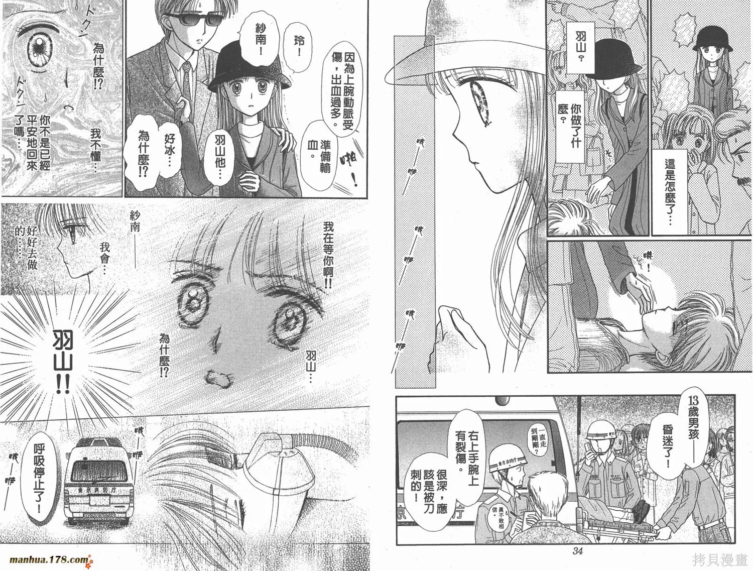 玩偶游戲,第08卷,第19张