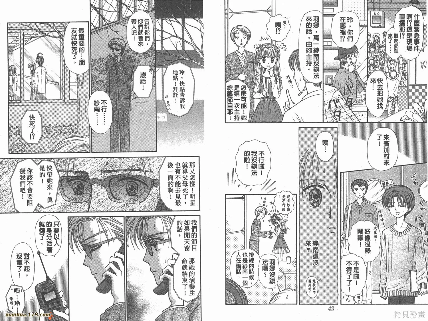 玩偶游戲,第08卷,第23张