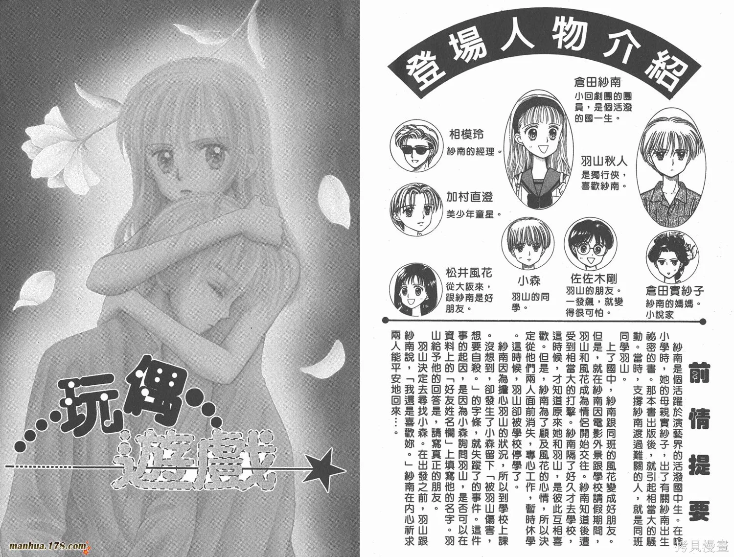 玩偶游戲,第08卷,第3张