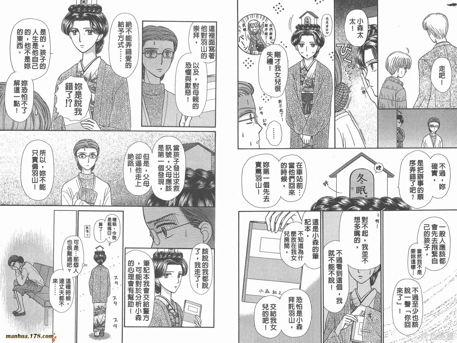 玩偶游戲,第08卷,第36张