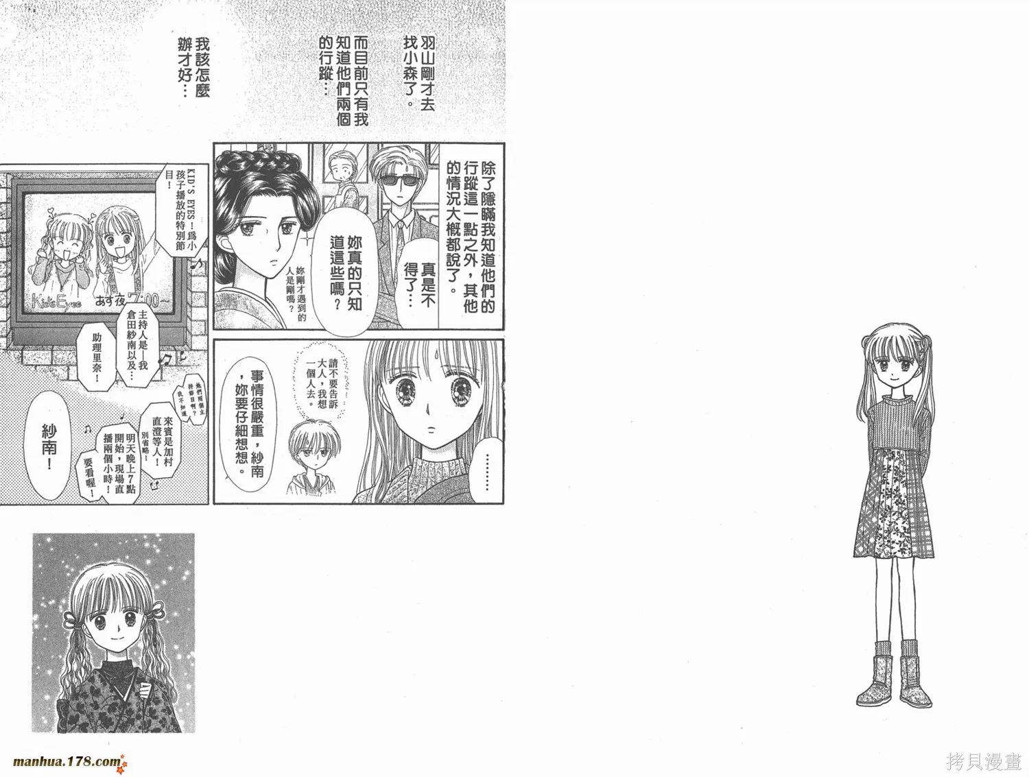 玩偶游戲,第08卷,第4张