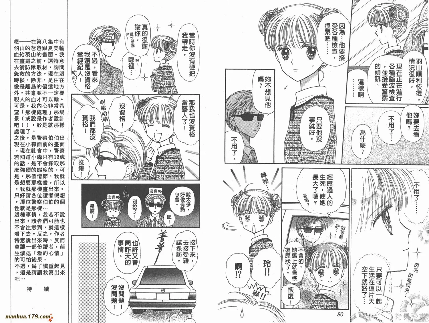 玩偶游戲,第08卷,第42张