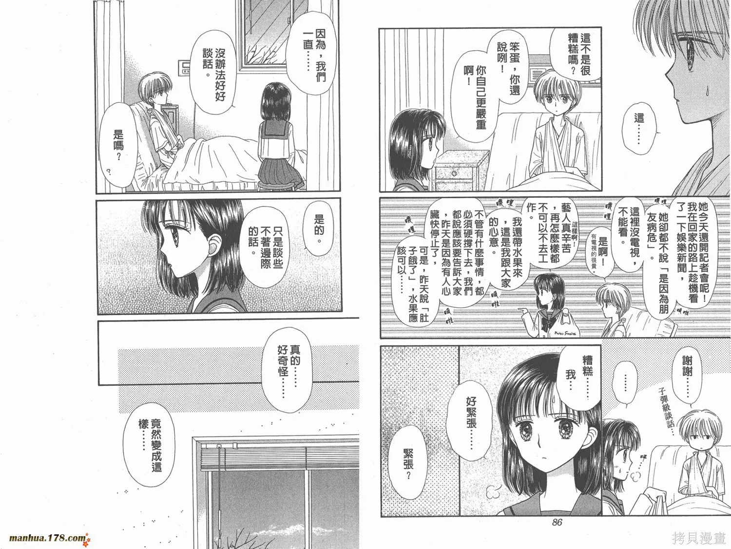 玩偶游戲,第08卷,第45张