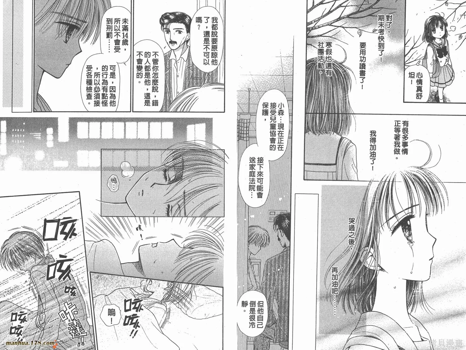 玩偶游戲,第08卷,第48张