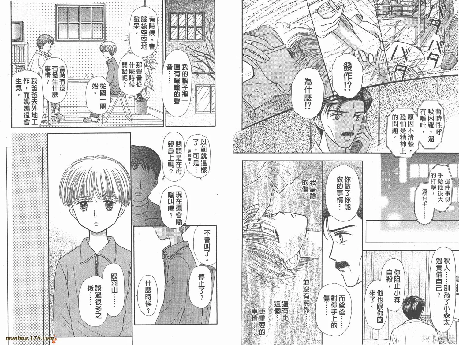 玩偶游戲,第08卷,第49张