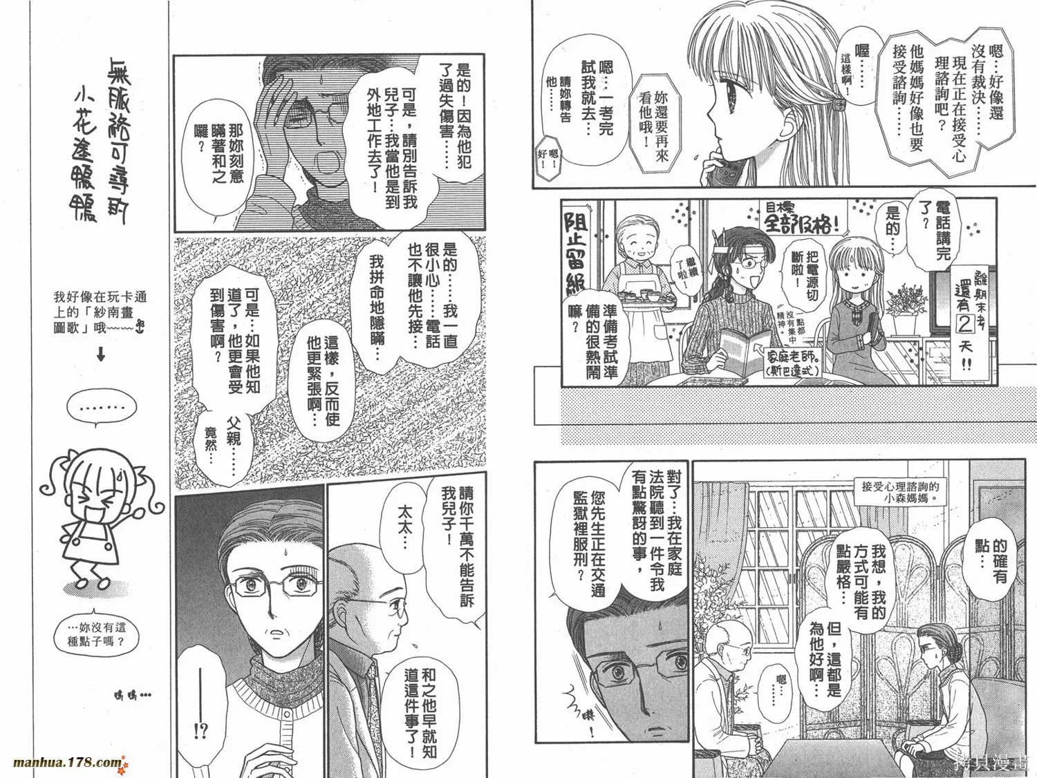玩偶游戲,第08卷,第59张