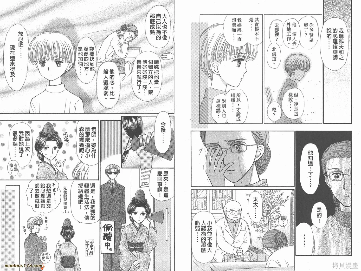 玩偶游戲,第08卷,第60张
