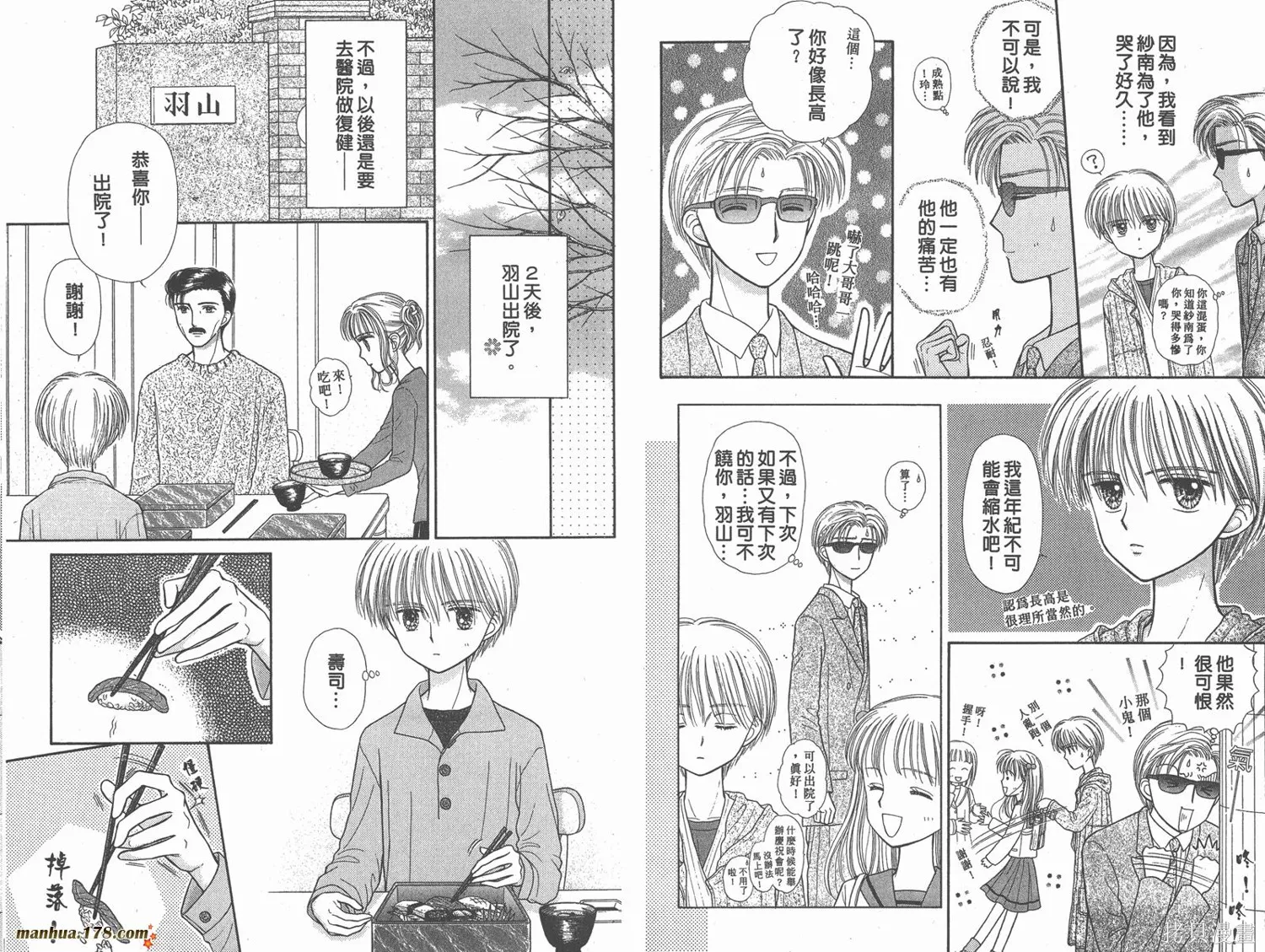 玩偶游戲,第08卷,第76张