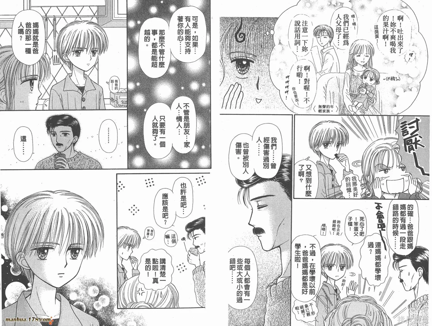 玩偶游戲,第08卷,第78张