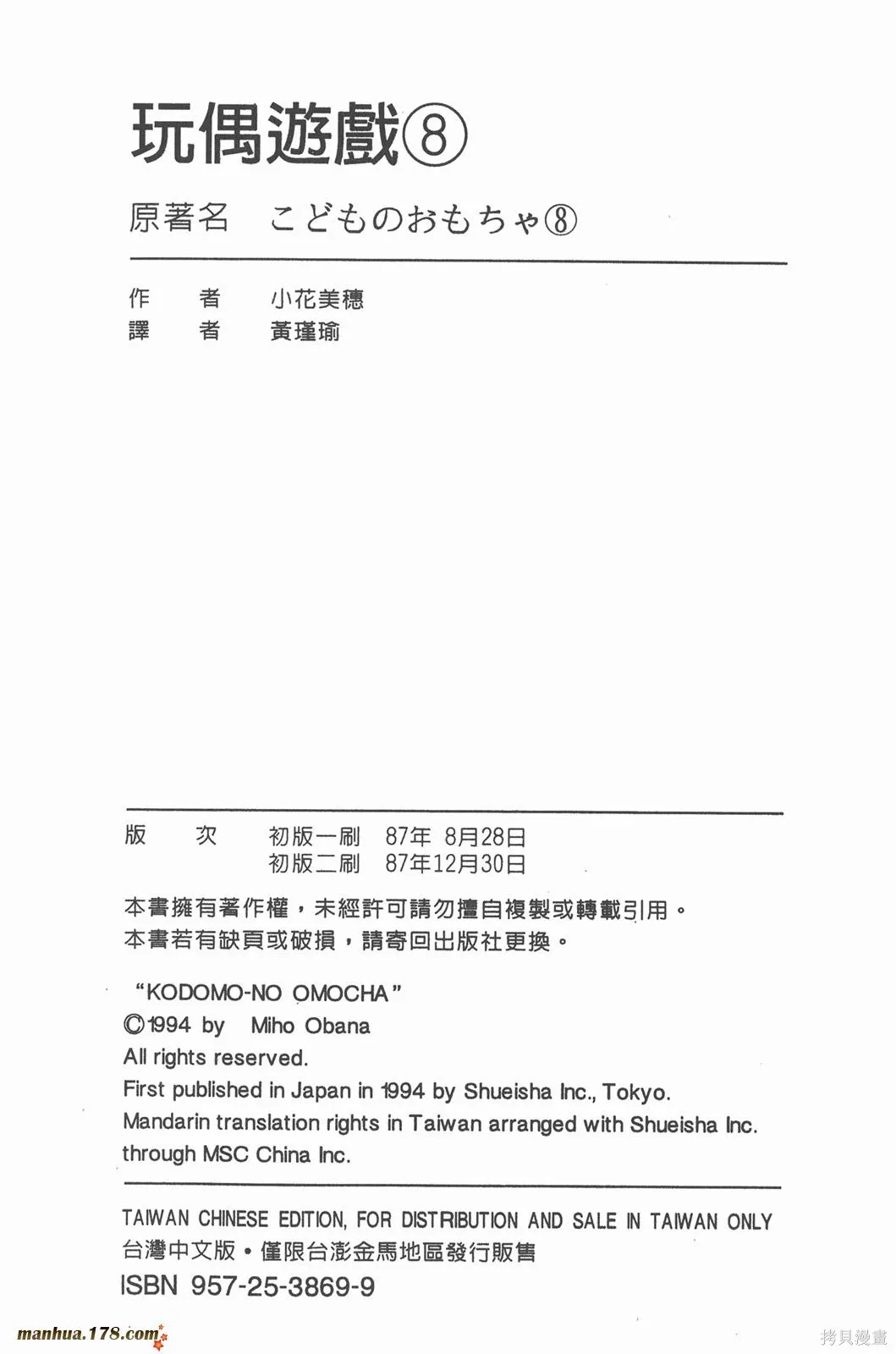 玩偶游戲,第08卷,第91张