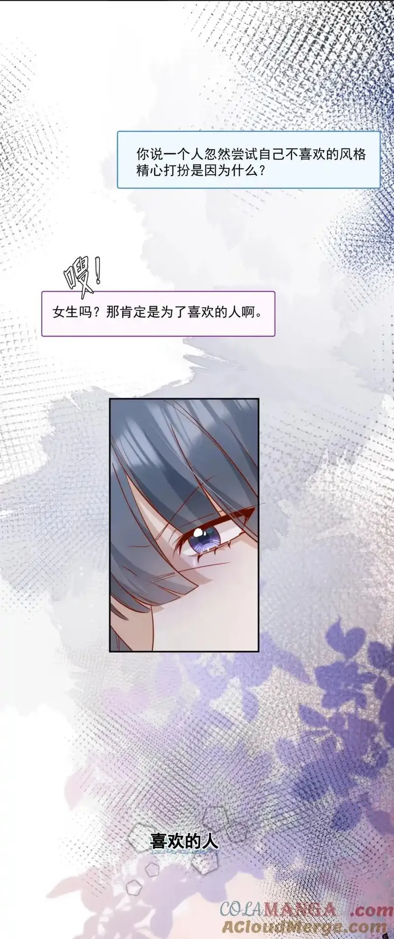 宿敌看我的眼神逐渐变质,65+活动公告 为了喜欢的人,第19张