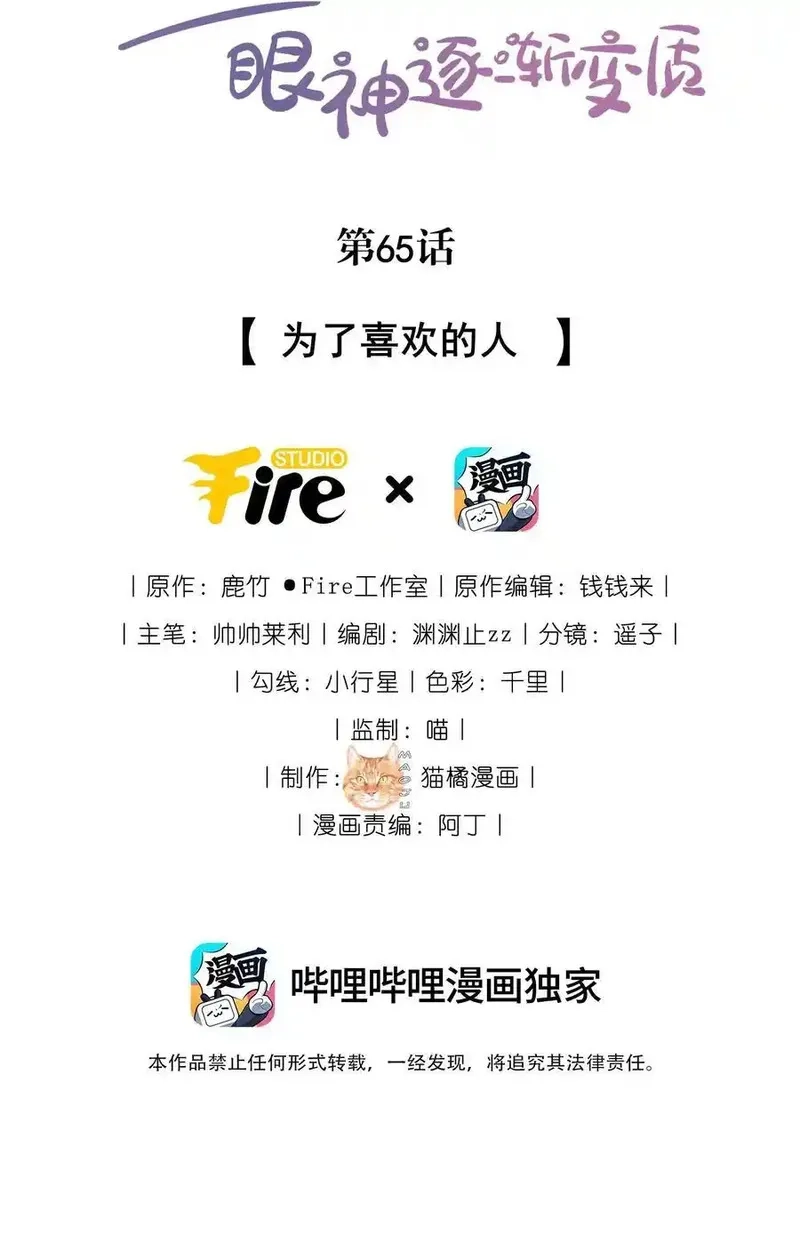 宿敌看我的眼神逐渐变质,65+活动公告 为了喜欢的人,第2张