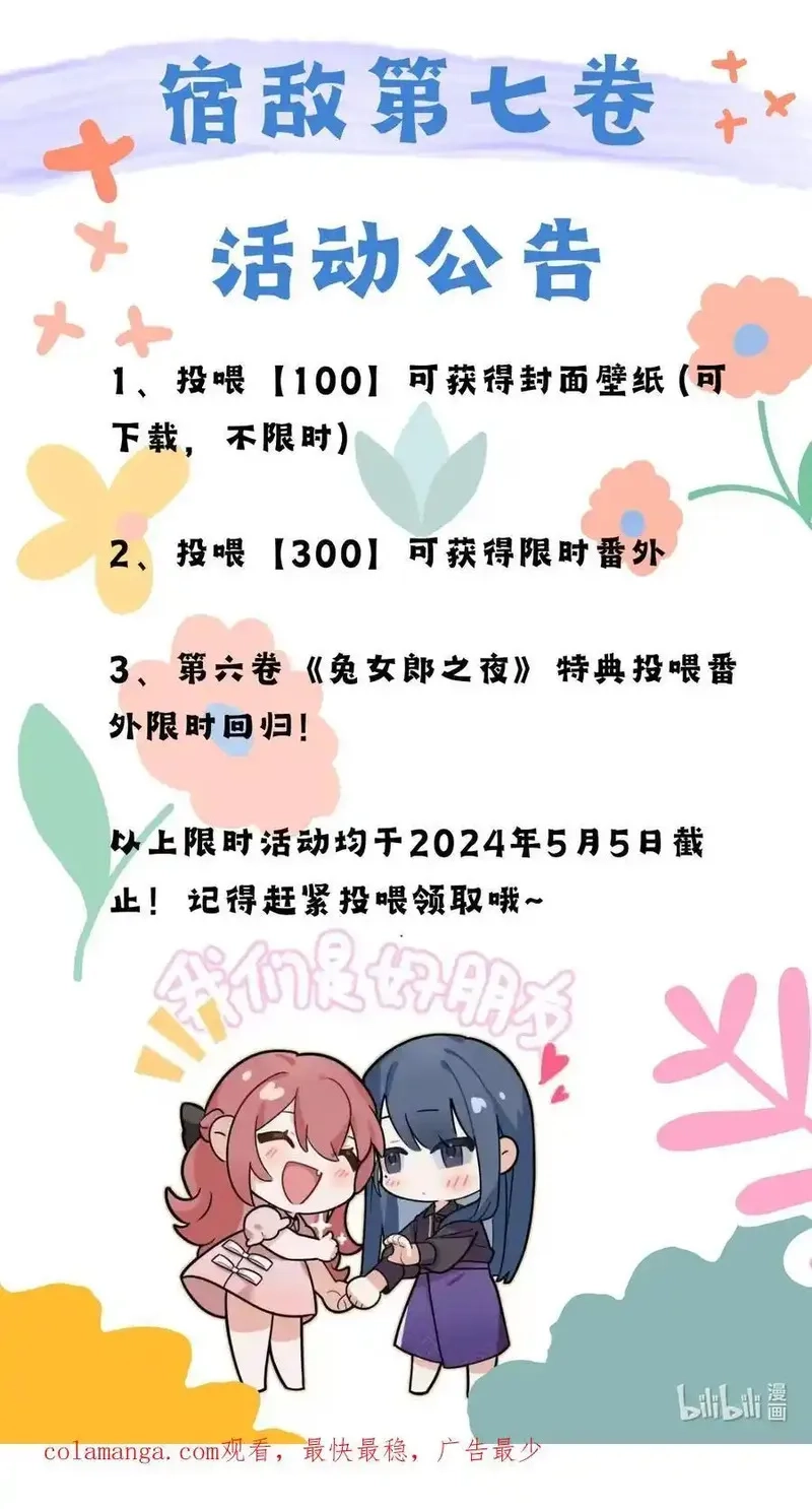 宿敌看我的眼神逐渐变质,65+活动公告 为了喜欢的人,第36张