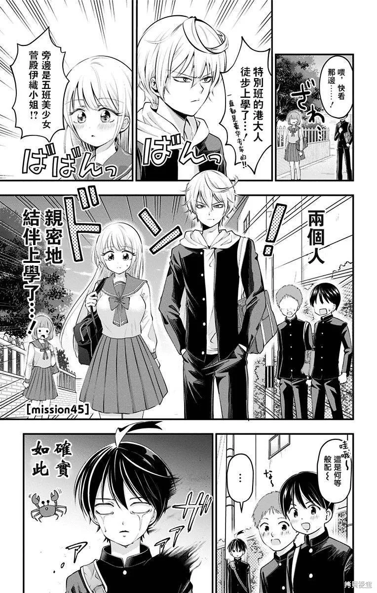 求你揉一揉吧,第45話,第1张