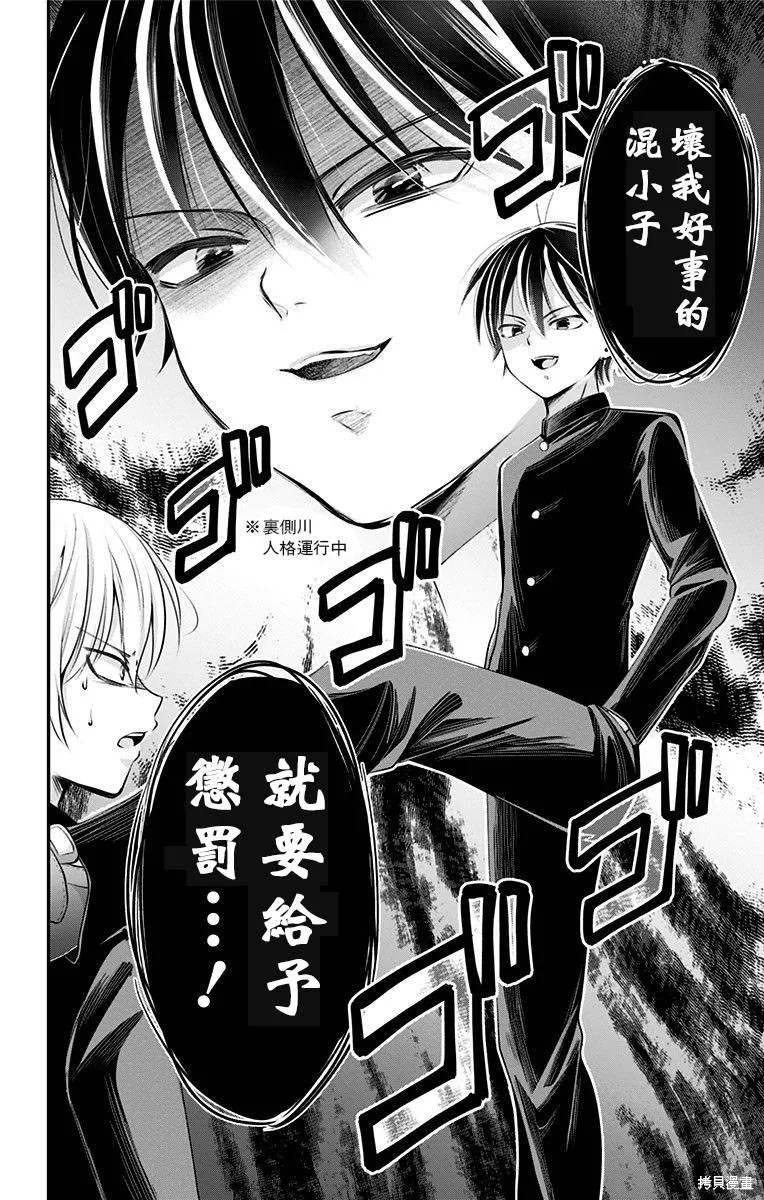 求你揉一揉吧,第45話,第10张