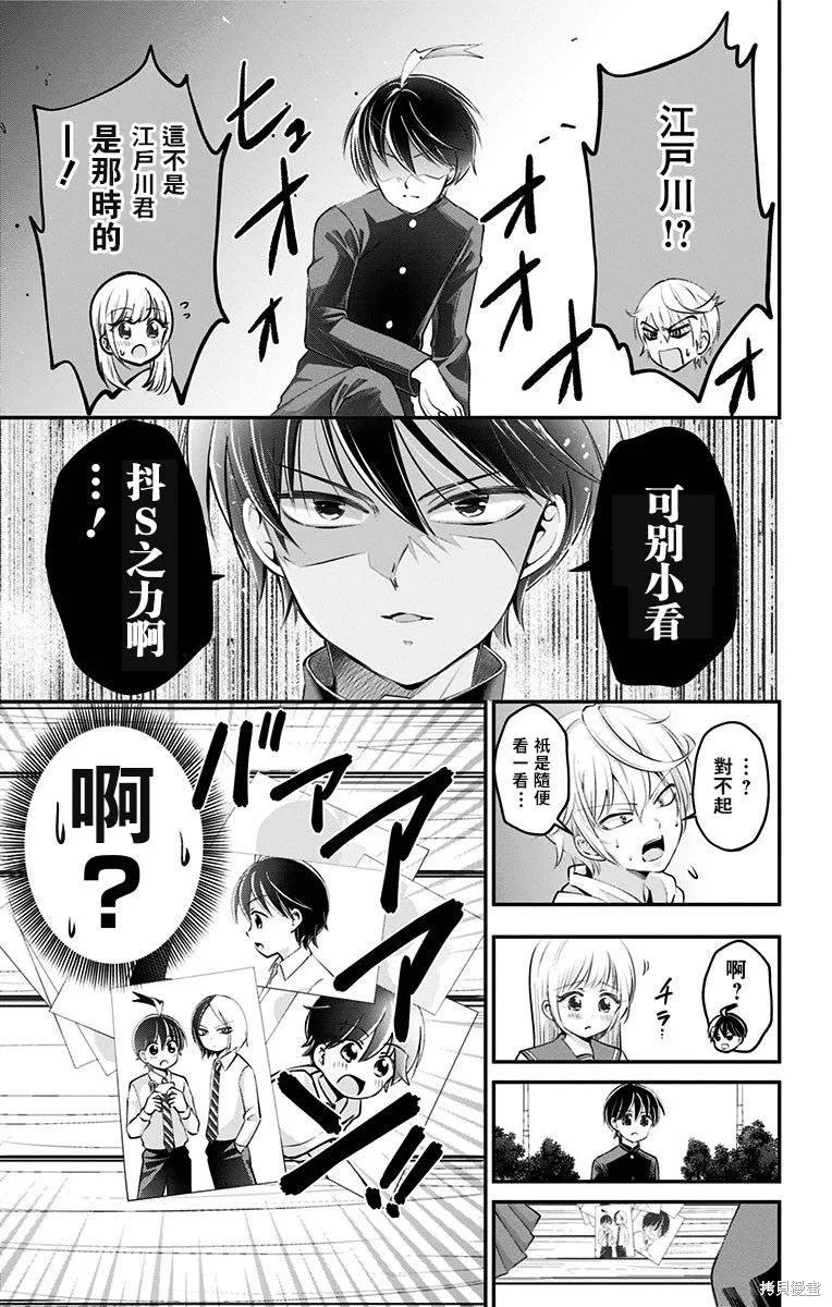 求你揉一揉吧,第45話,第11张