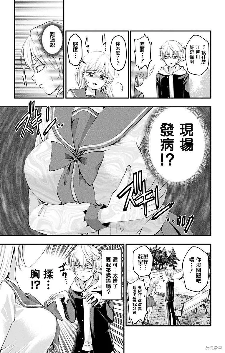 求你揉一揉吧,第45話,第13张
