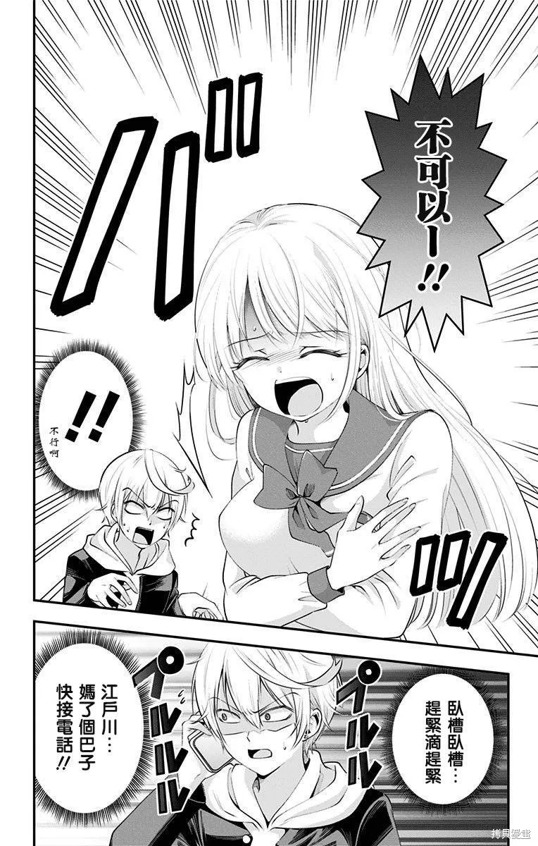 求你揉一揉吧,第45話,第14张