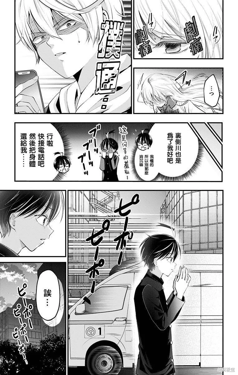 求你揉一揉吧,第45話,第15张