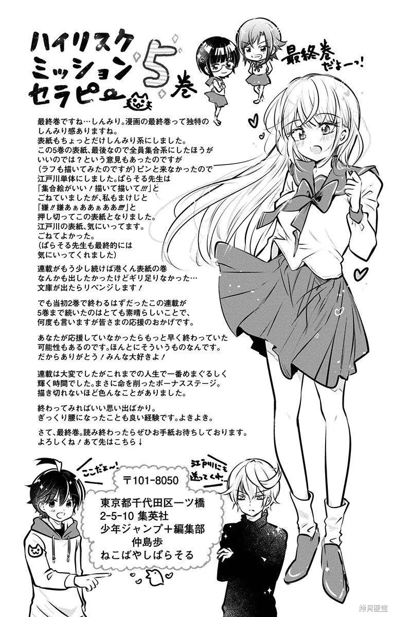 求你揉一揉吧,第45話,第16张