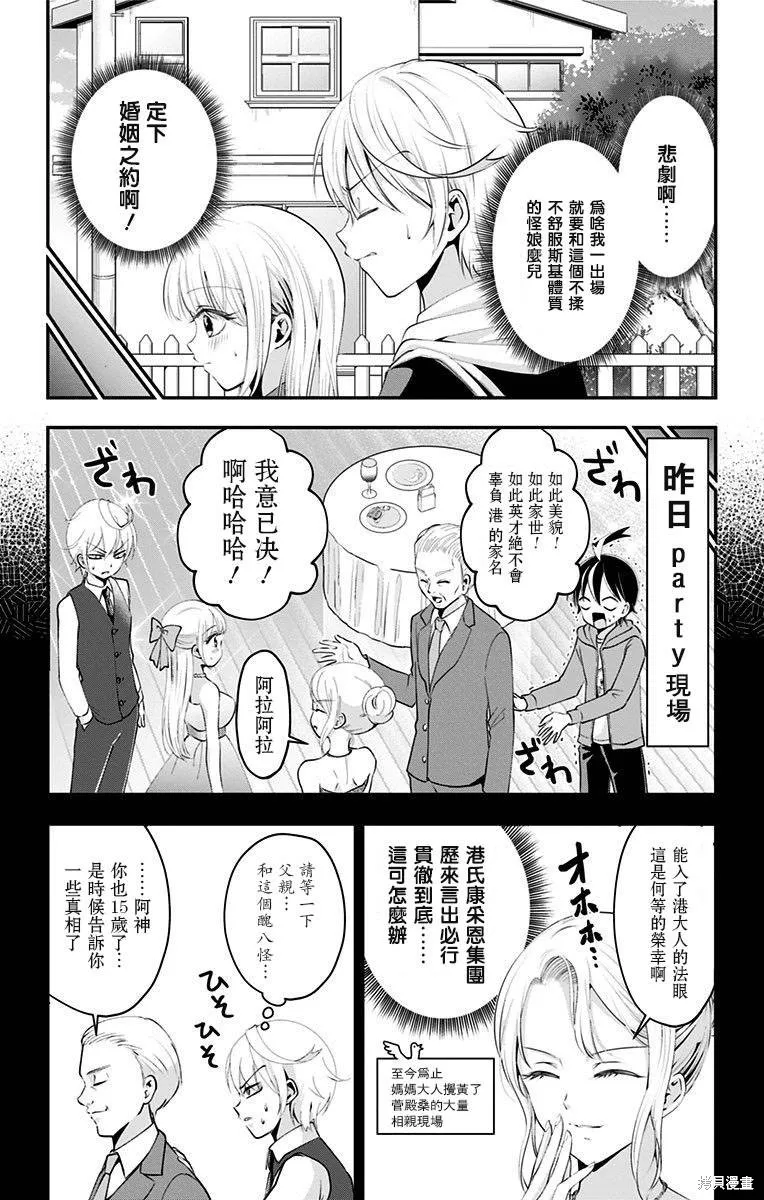 求你揉一揉吧,第45話,第3张