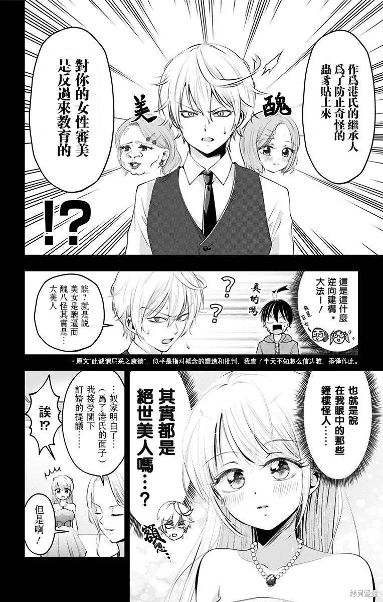 求你揉一揉吧,第45話,第4张