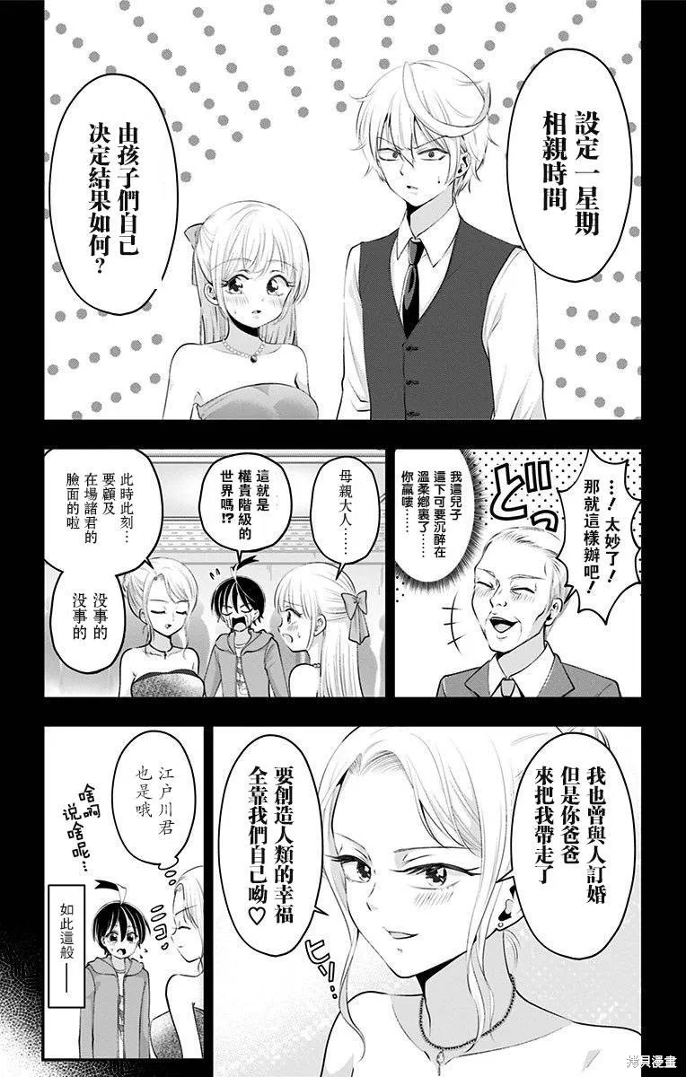 求你揉一揉吧,第45話,第5张