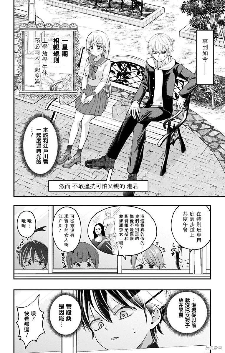 求你揉一揉吧,第45話,第6张