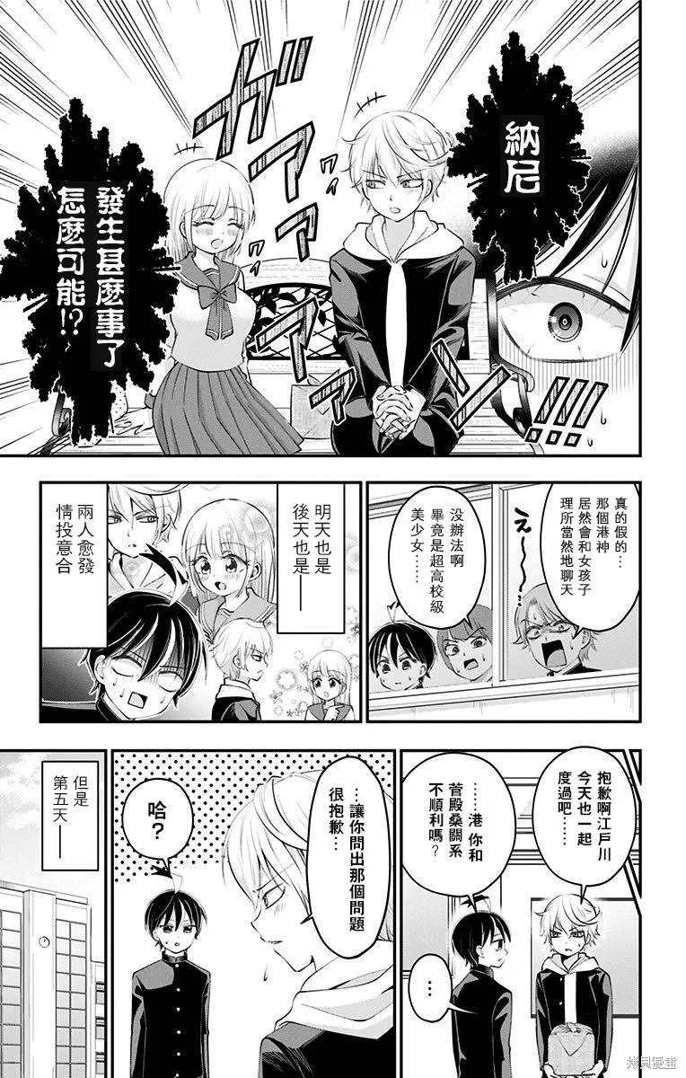 求你揉一揉吧,第45話,第7张