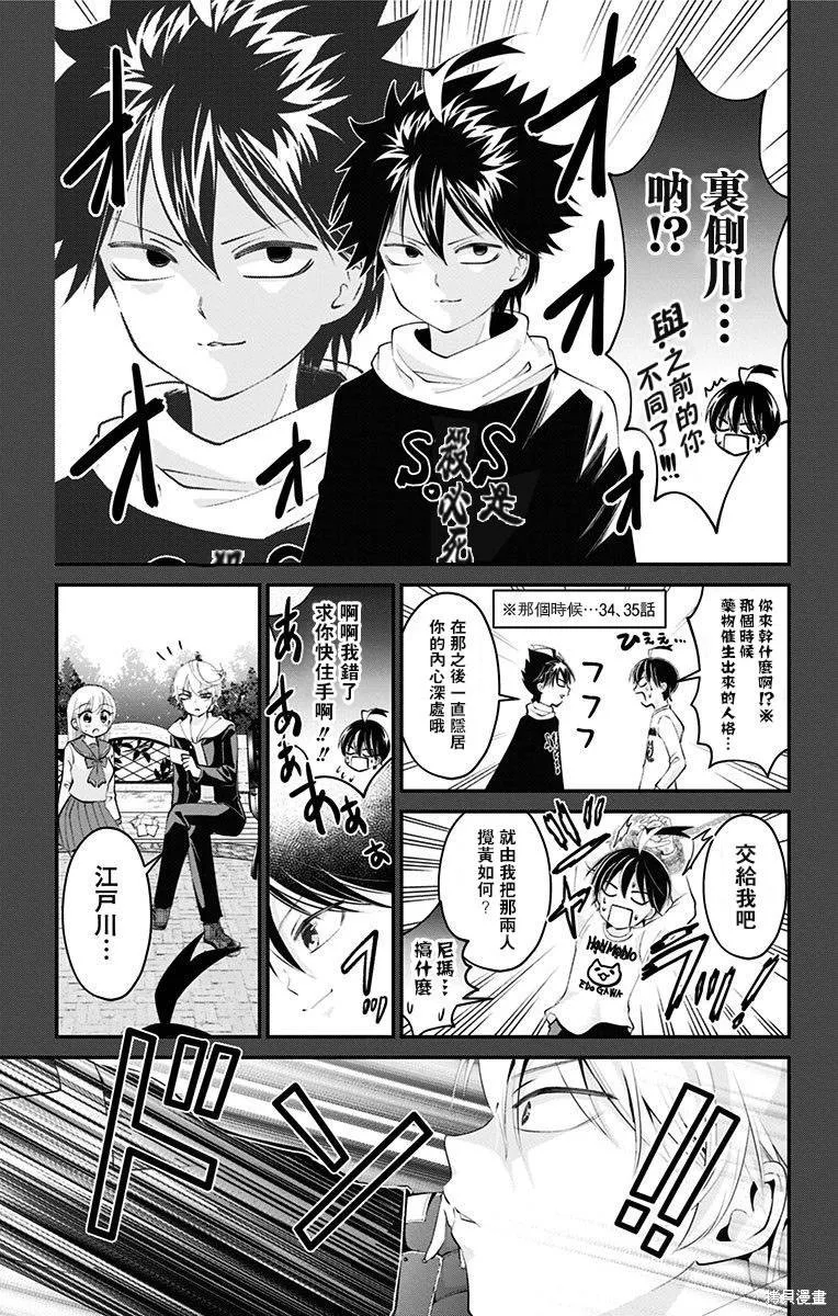 求你揉一揉吧,第45話,第9张