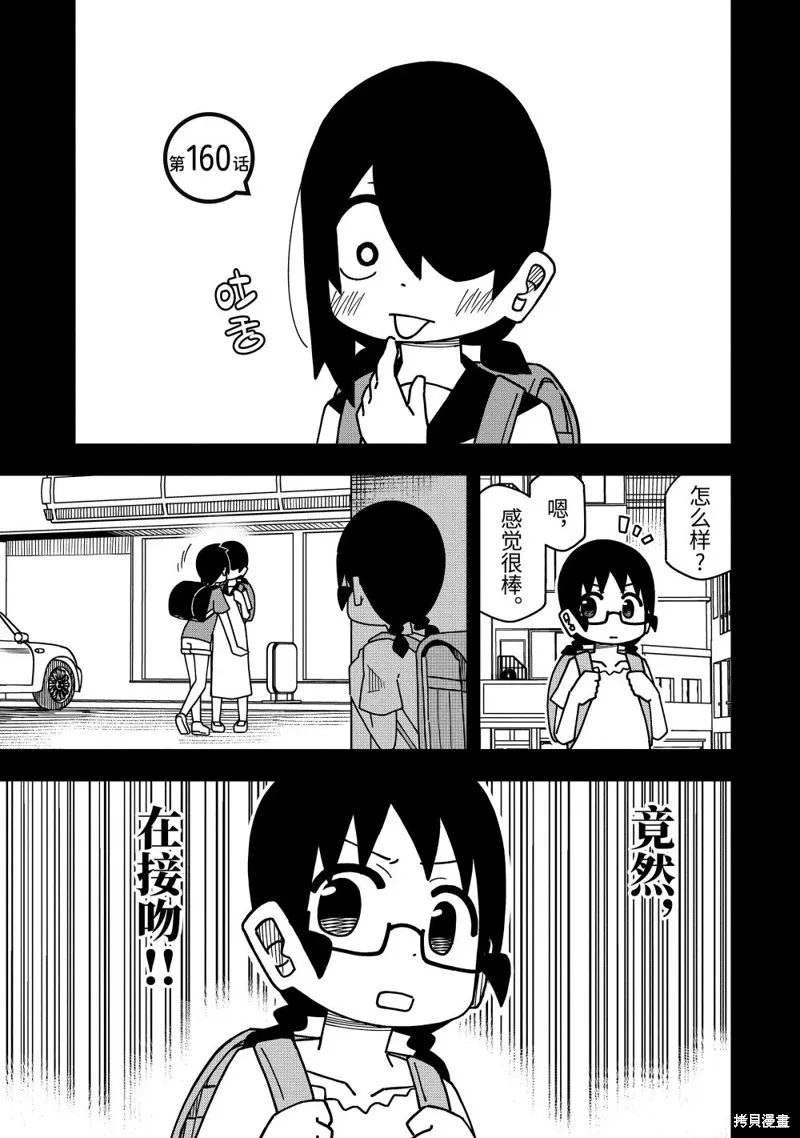 什麼情況都不知道的轉校生一個勁的湊過來,第160话,第1张