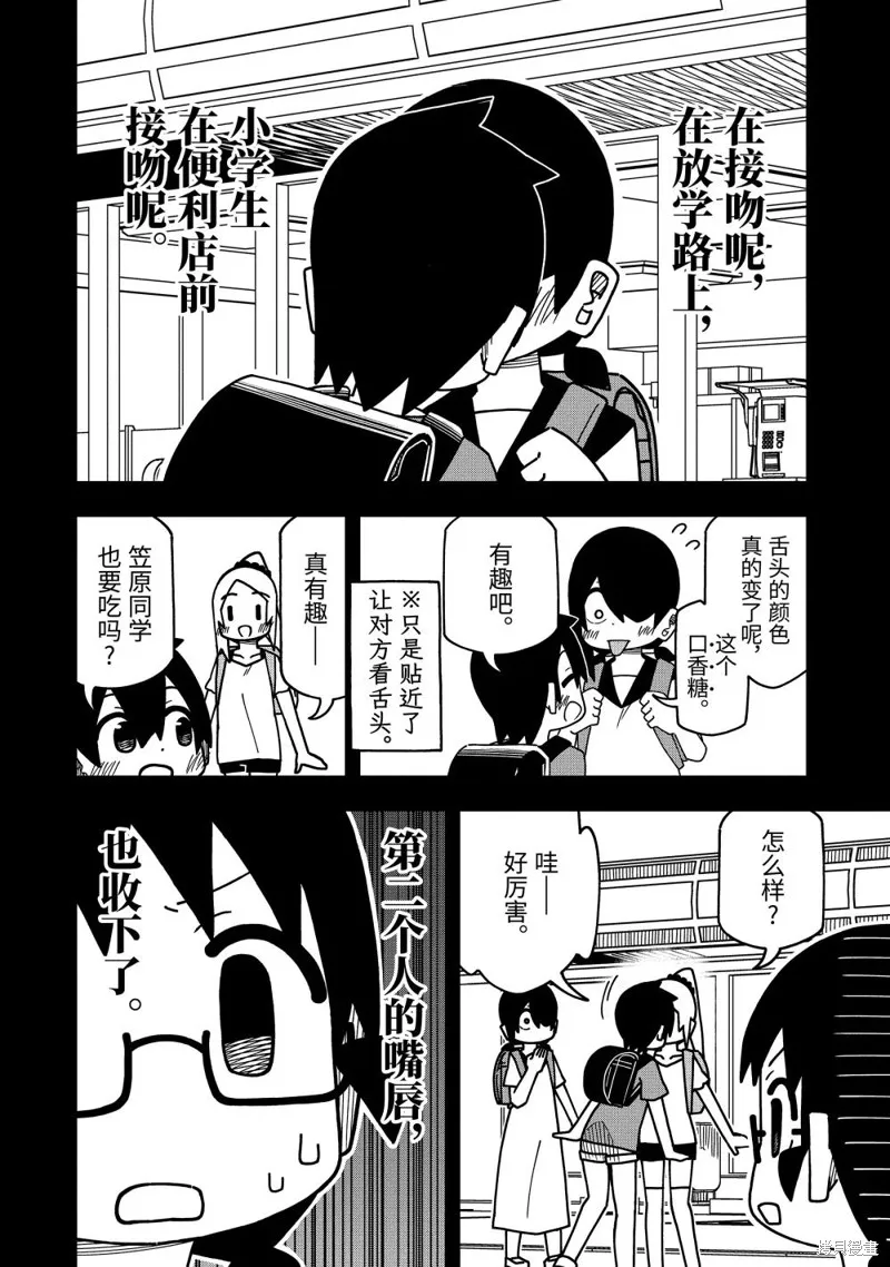 什麼情況都不知道的轉校生一個勁的湊過來,第160话,第2张
