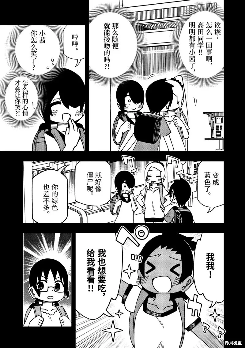 什麼情況都不知道的轉校生一個勁的湊過來,第160话,第3张