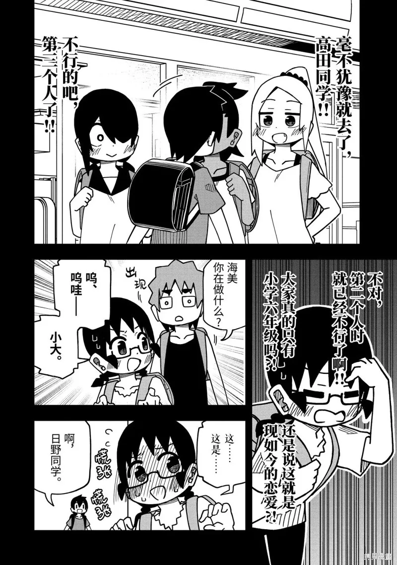 什麼情況都不知道的轉校生一個勁的湊過來,第160话,第4张