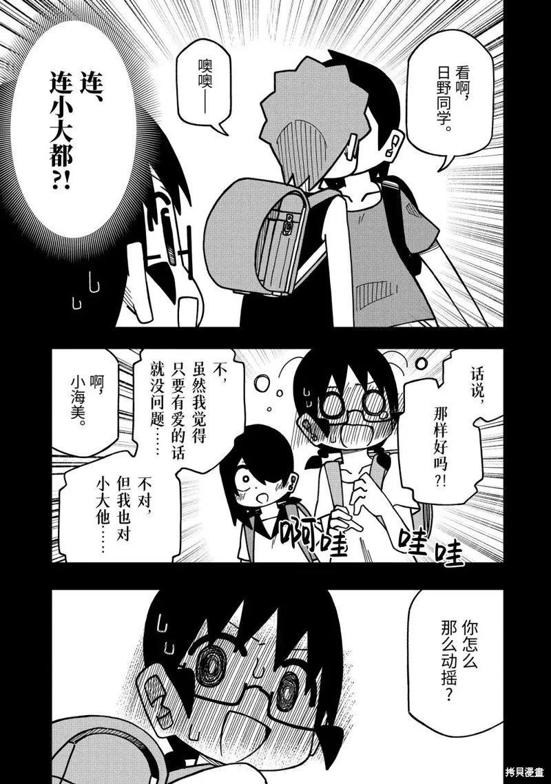 什麼情況都不知道的轉校生一個勁的湊過來,第160话,第5张