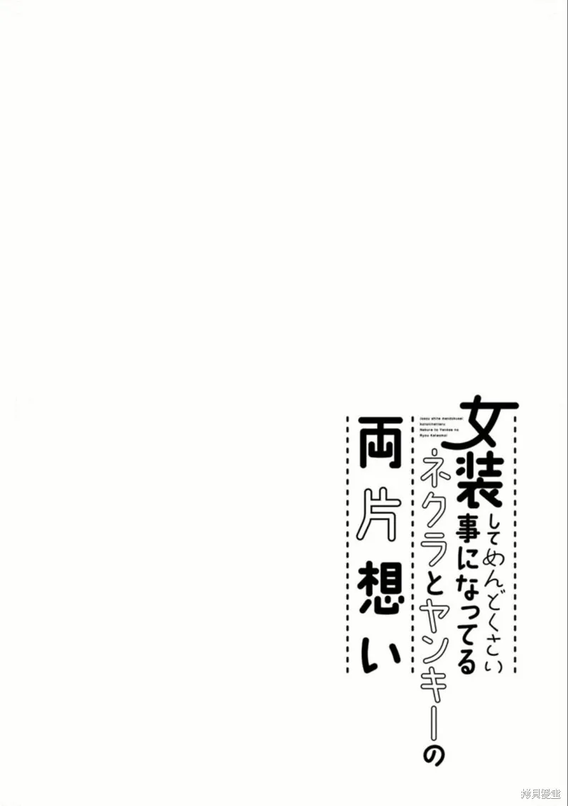 陰暗宅與不良的兩廂情願,连载24,第14张