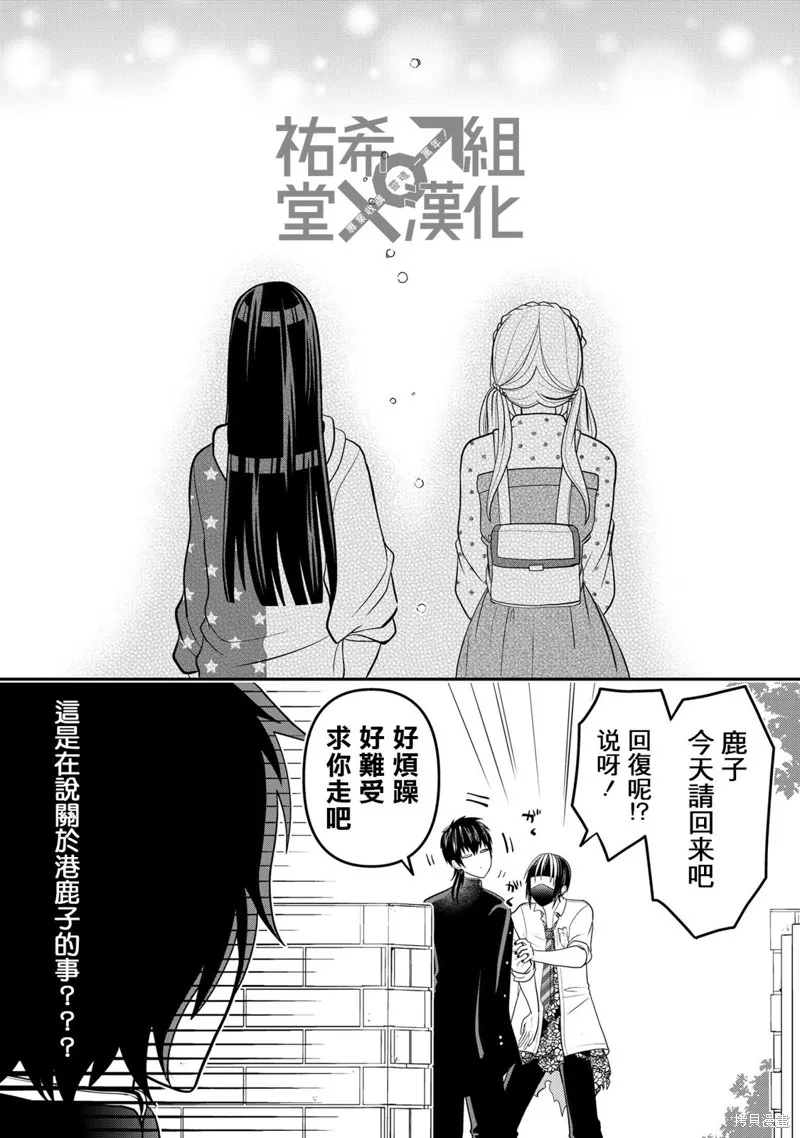 陰暗宅與不良的兩廂情願,连载58,第14张