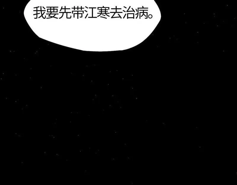 刷怪成神：我打穿了人类禁区！,第17话 江寒受伤，杨幻登场,第123张