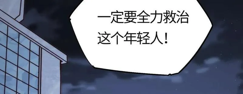 刷怪成神：我打穿了人类禁区！,第17话 江寒受伤，杨幻登场,第128张