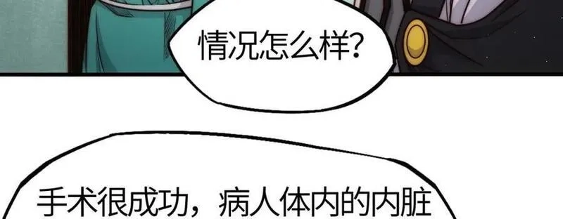 刷怪成神：我打穿了人类禁区！,第17话 江寒受伤，杨幻登场,第144张