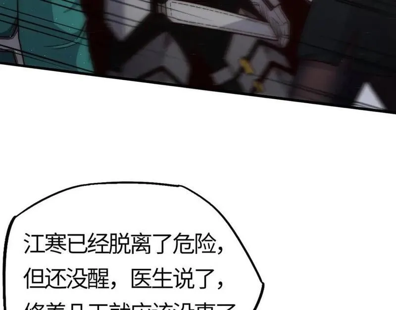 刷怪成神：我打穿了人类禁区！,第17话 江寒受伤，杨幻登场,第151张