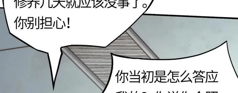 刷怪成神：我打穿了人类禁区！,第17话 江寒受伤，杨幻登场,第152张