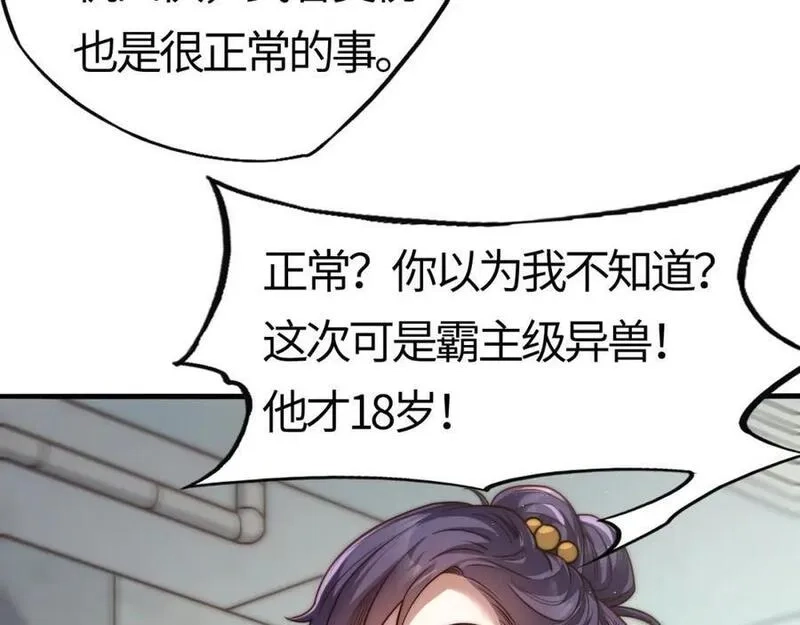 刷怪成神：我打穿了人类禁区！,第17话 江寒受伤，杨幻登场,第155张