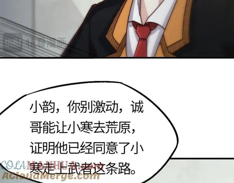刷怪成神：我打穿了人类禁区！,第17话 江寒受伤，杨幻登场,第157张