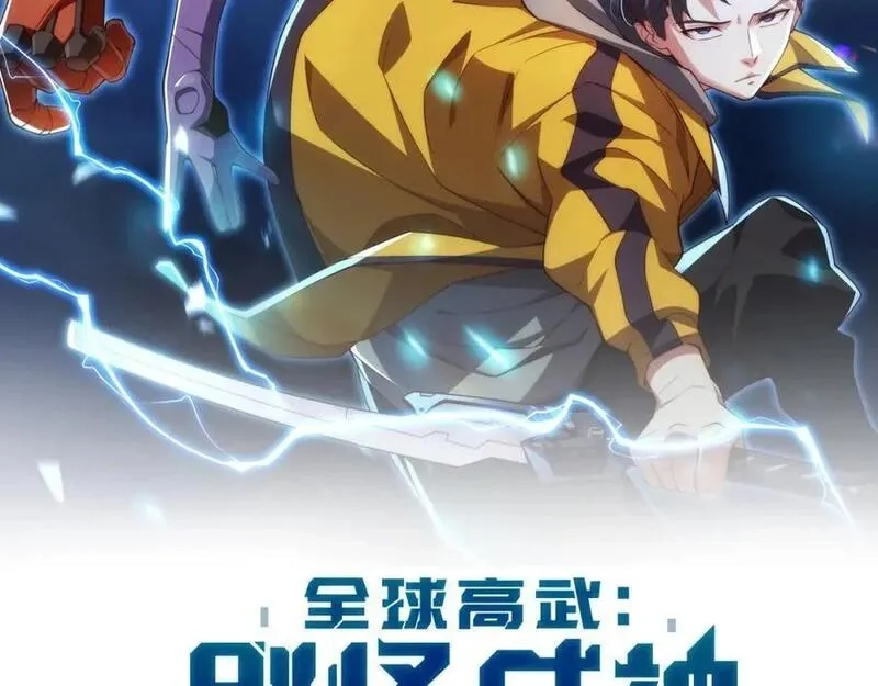 刷怪成神：我打穿了人类禁区！,第17话 江寒受伤，杨幻登场,第2张